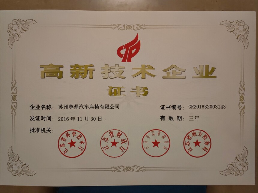 高新企业1.jpg