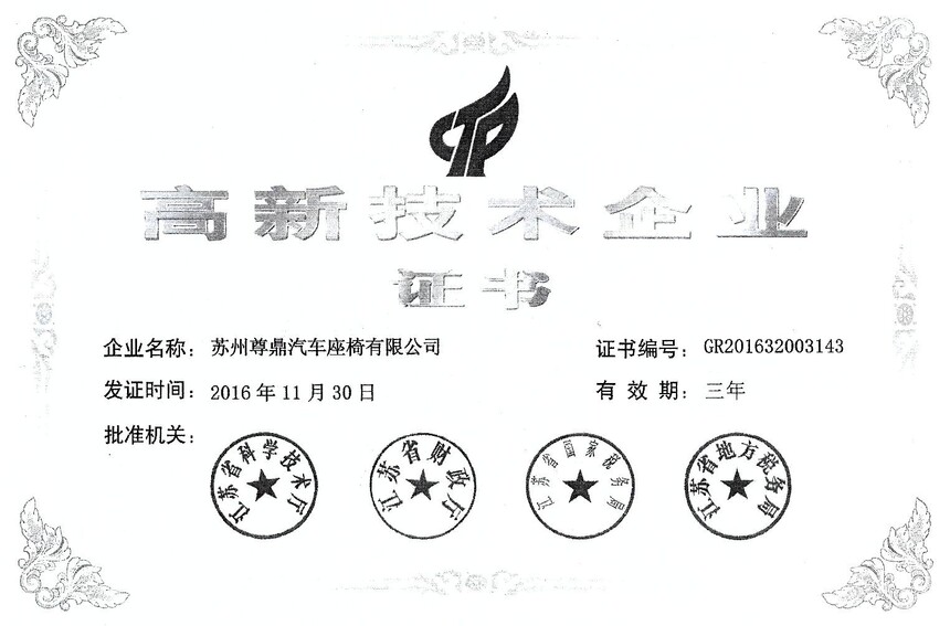 高新企业.jpg